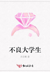 不良大學生