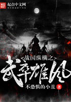 戰國縱橫之武卒雄風在線閱讀