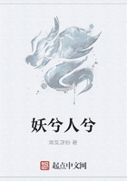 妖兮人兮在線閱讀