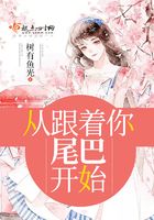 從跟著你尾巴開始在線閱讀