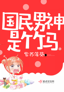 國民男神是竹馬