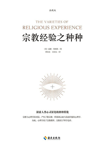 宗教經驗之種種