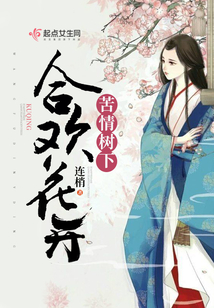 苦情树下合欢花开