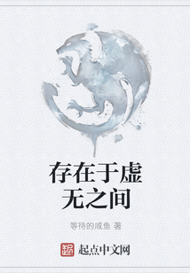 存在于虛無之間