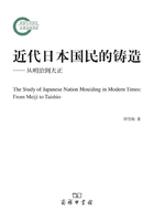 近代日本国民的铸造在线阅读