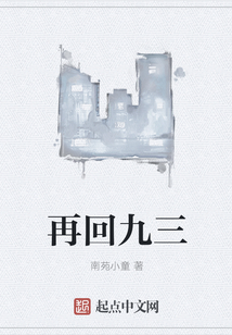 再回九三