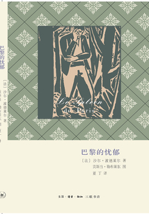 巴黎的憂郁