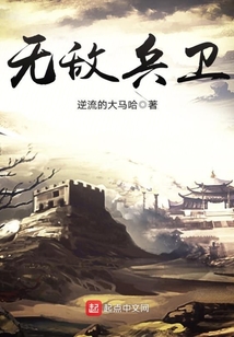无敌兵卫在线阅读