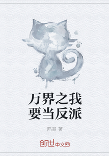 萬界之我要當反派