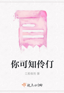你可知伶仃