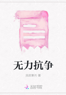 無力抗爭
