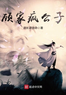 顧家瘋公子