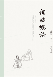 詞曲概論