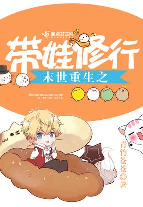 末世重生之带娃修行在线阅读