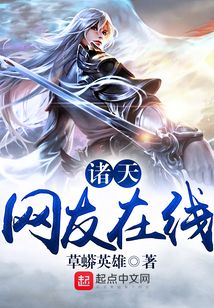 諸天網友在線