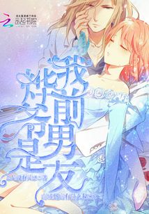 燁爺是我前男友