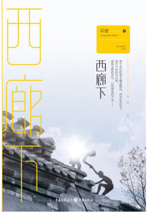 西廊下
