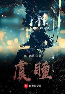 虞瞳
