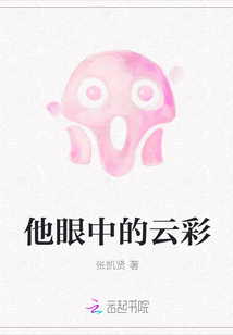 他眼中的云彩