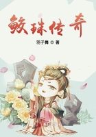 鮫珠傳奇在線閱讀