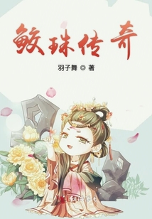 鮫珠傳奇