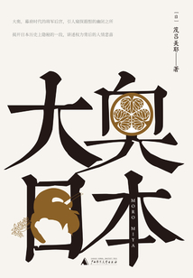 大奧日本