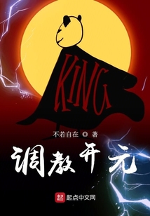 调教开元在线阅读
