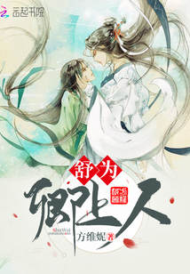 舒為卿上人