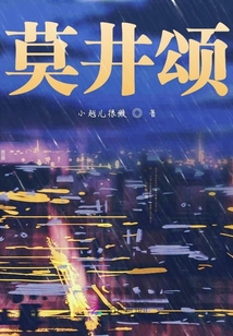 莫井頌