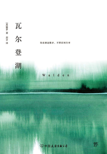 瓦爾登湖