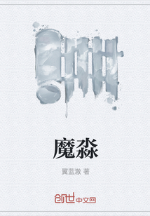 魔淼