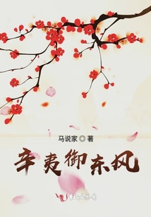 辛夷御東風