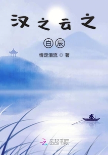 漢之云之白辰