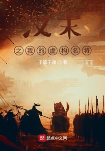 漢末之我的虛構(gòu)名將