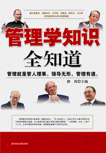 管理學知識全知道