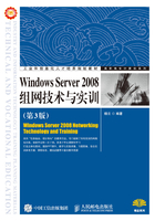 Windows Server 2008组网技术与实训（第3版）在线阅读