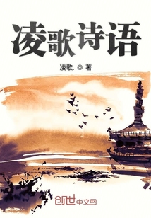 凌歌詩語