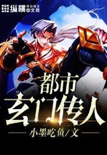 都市玄門傳人