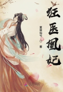 狂医凰妃