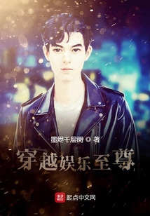 穿越娛樂至尊