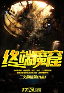 終端魔窟