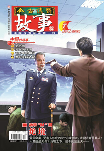 今古傳奇·故事版（2015年7月上）