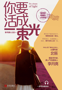 你要活成一束光