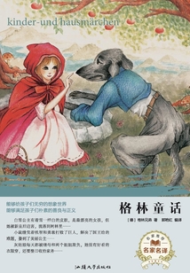 格林童話