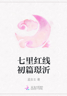 七里紅線初篇璟沂