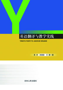 英語翻譯與教學(xué)實(shí)踐