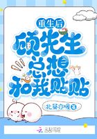 重生后，顧先生總想和我貼貼在線閱讀