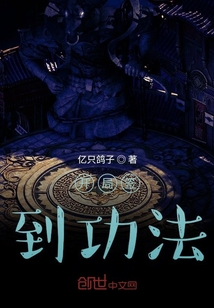 開局簽到功法