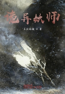 詭異妖師