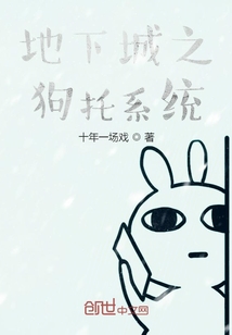 地下城之狗托系統